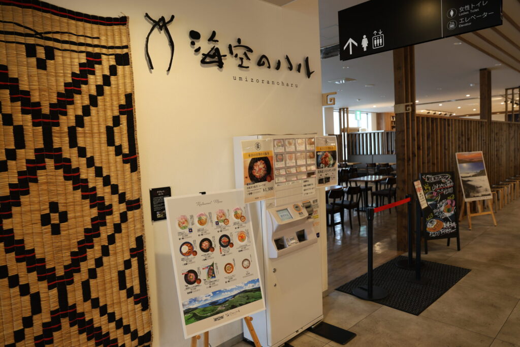 レストラン「海空のハル」のメニュー表示