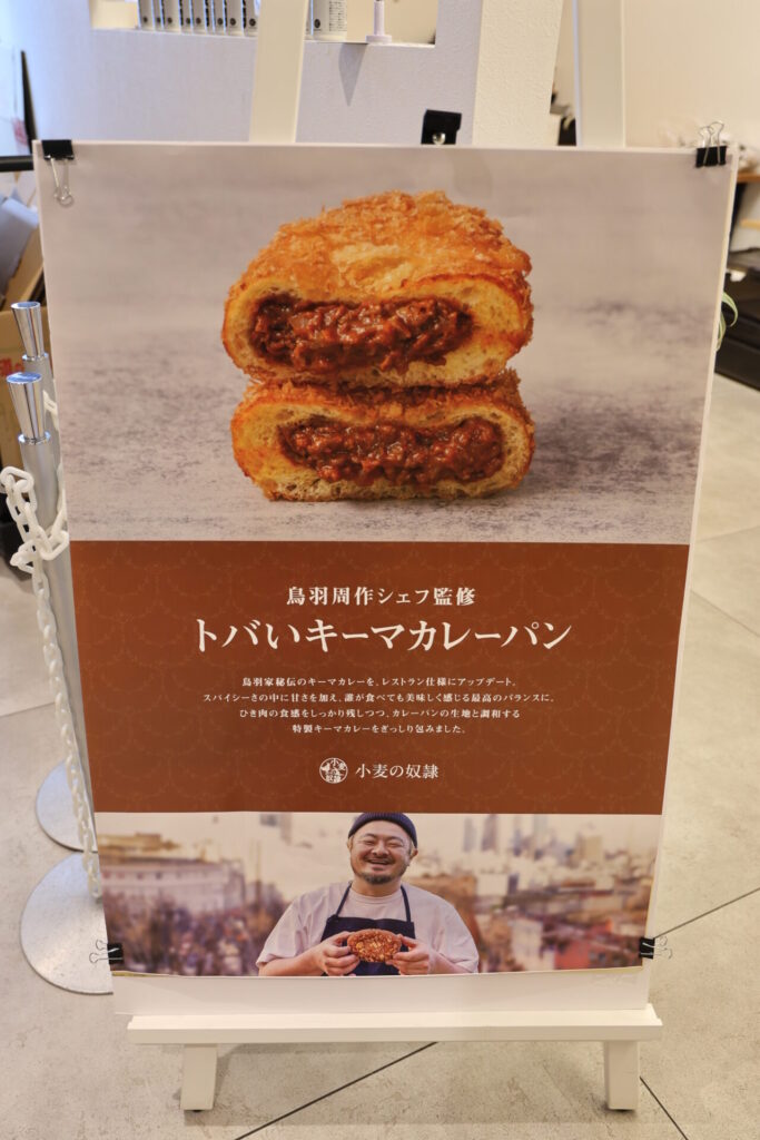 美幌和牛カレーパンの広告ポスター