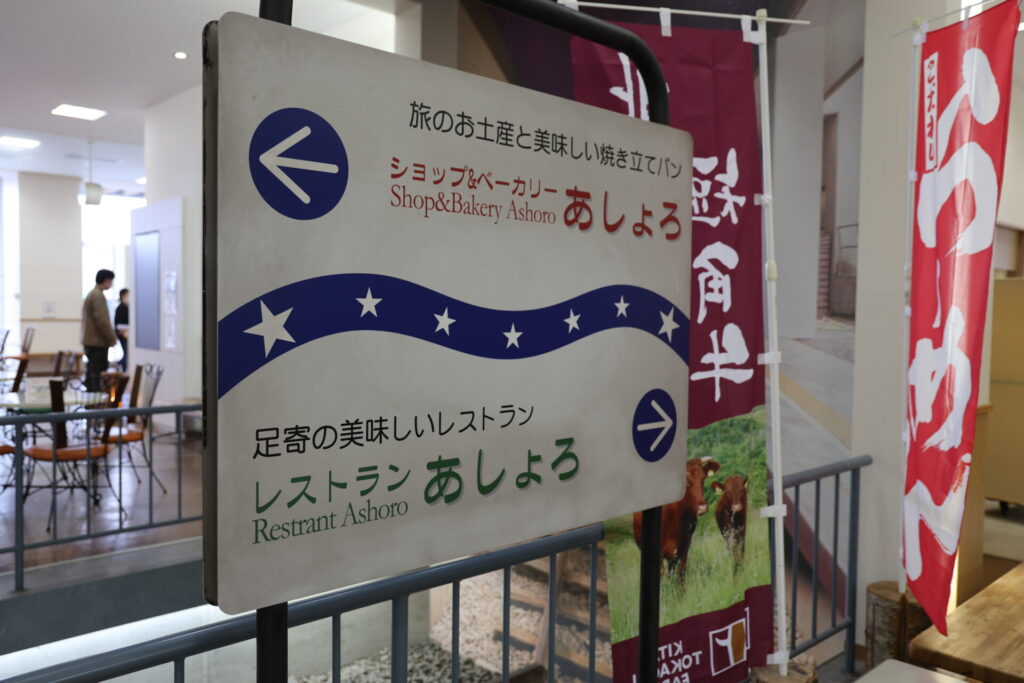 ふるさと銀河線の展示コーナー