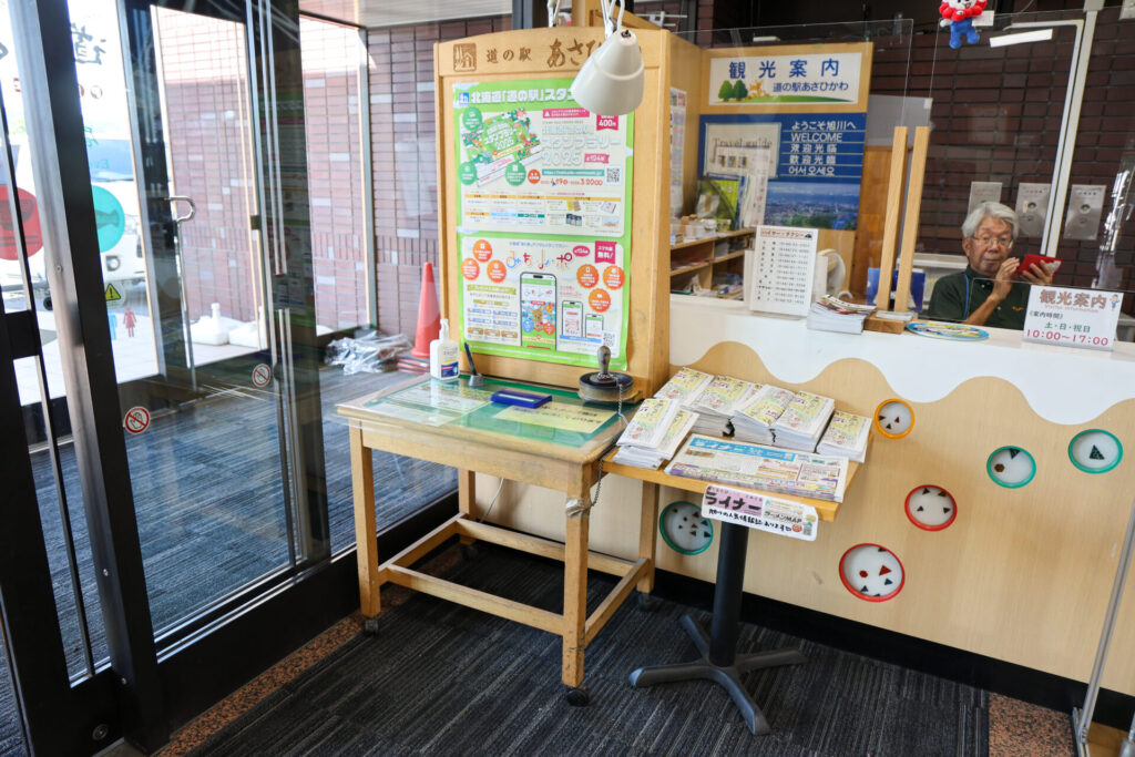 道の駅あさひかわの観光案内所