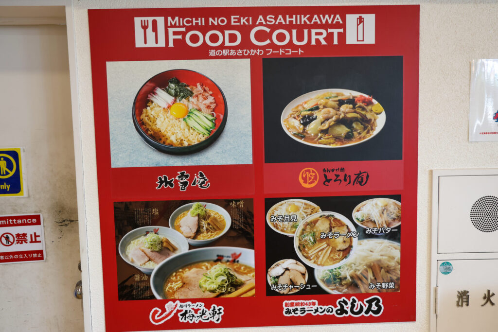 フードコートの看板